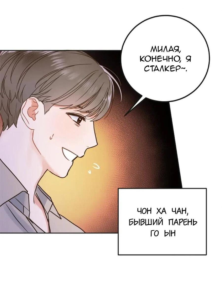 Манга Наш служебный роман - Глава 3 Страница 33