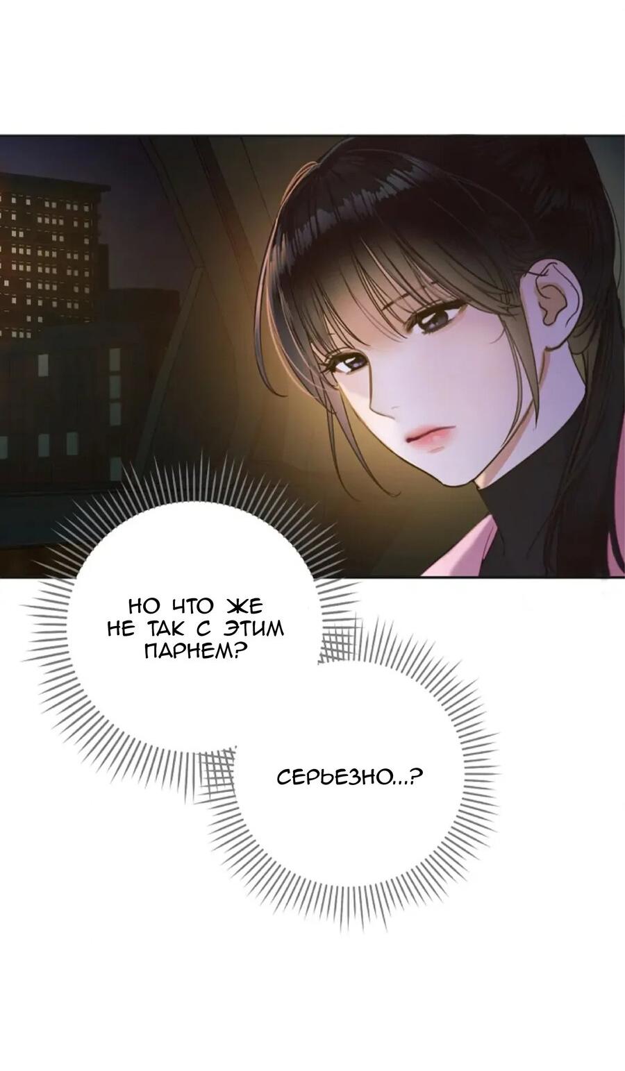 Манга Наш служебный роман - Глава 3 Страница 28