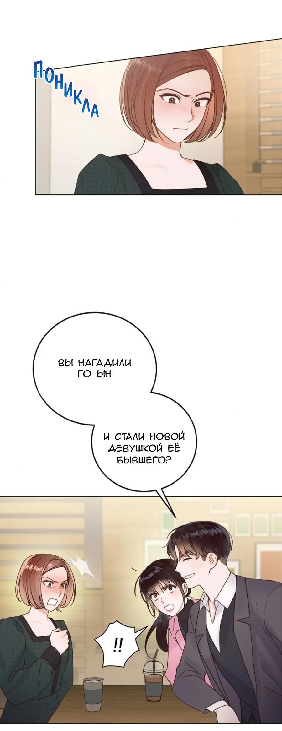 Манга Наш служебный роман - Глава 3 Страница 5