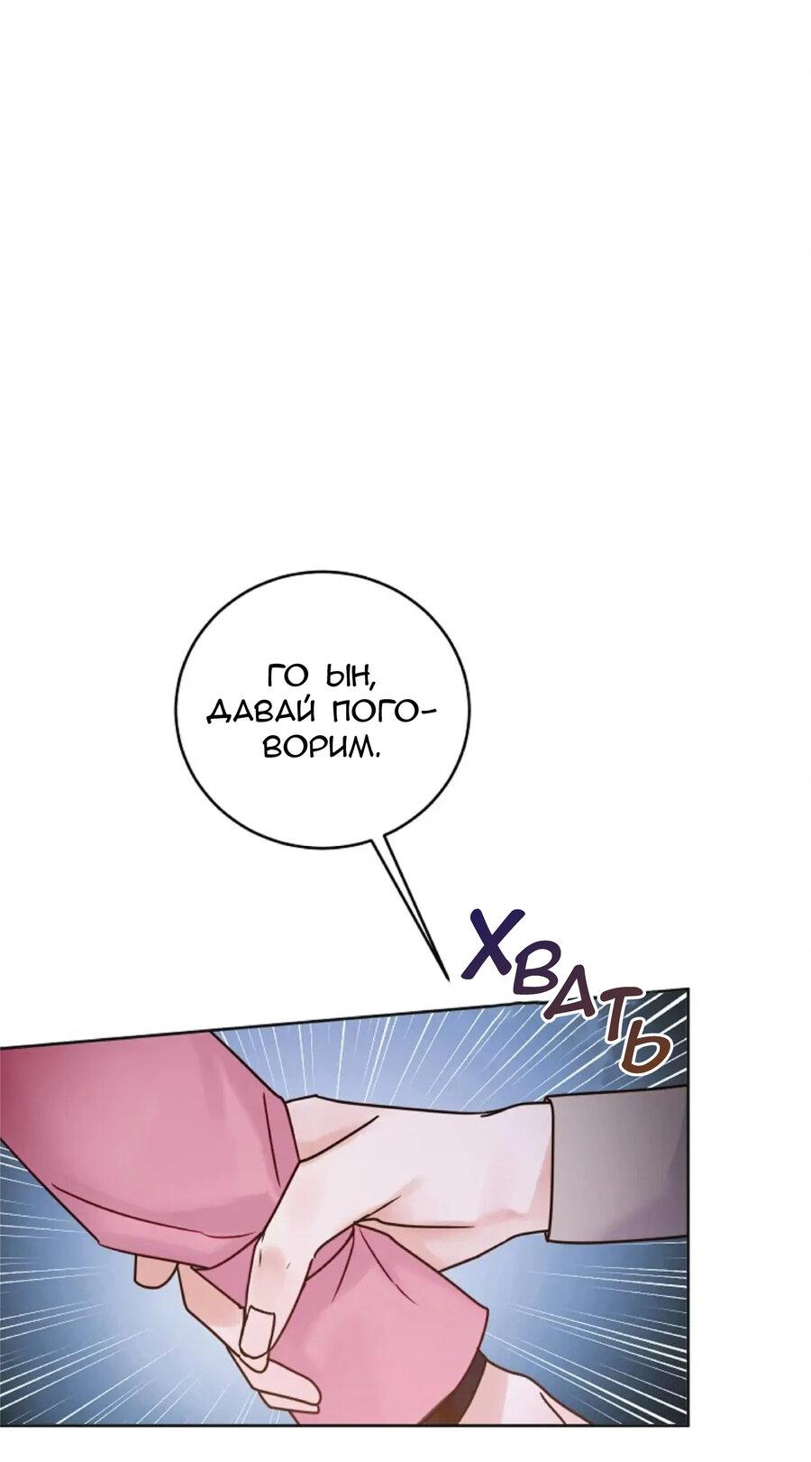 Манга Наш служебный роман - Глава 3 Страница 36