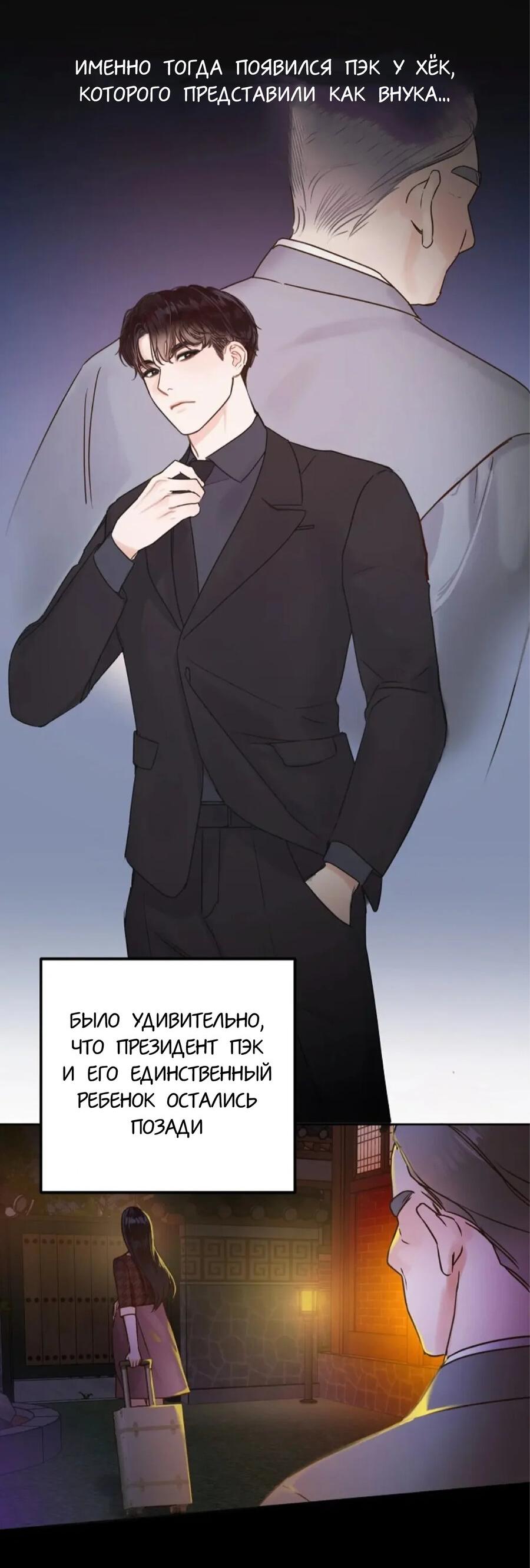 Манга Наш служебный роман - Глава 3 Страница 26