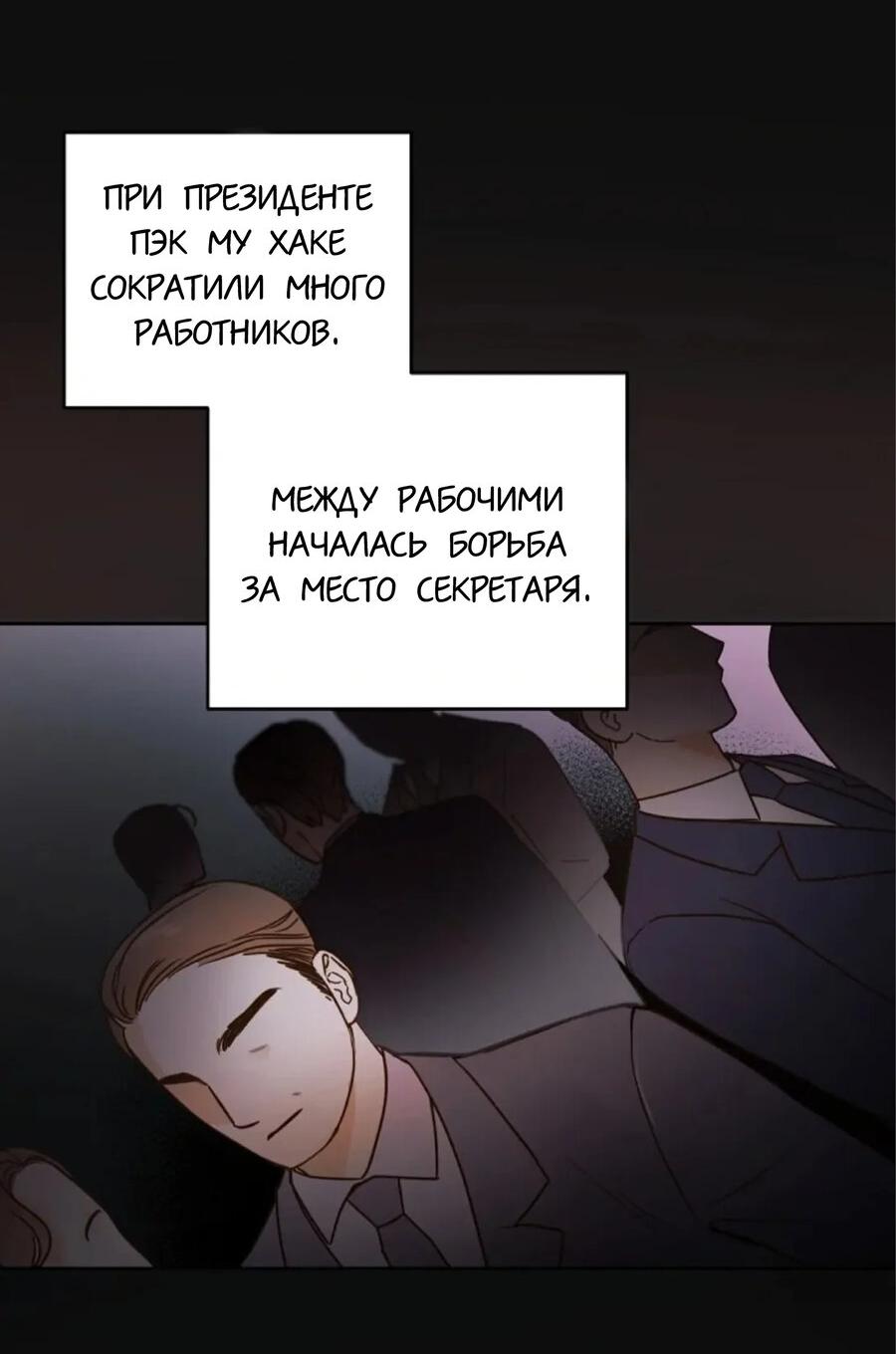 Манга Наш служебный роман - Глава 3 Страница 25