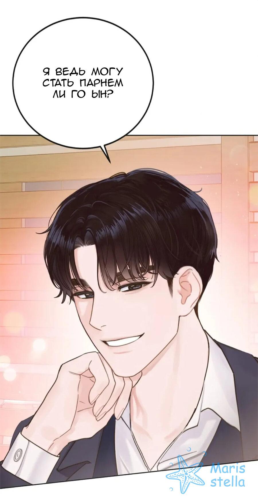 Манга Наш служебный роман - Глава 3 Страница 14