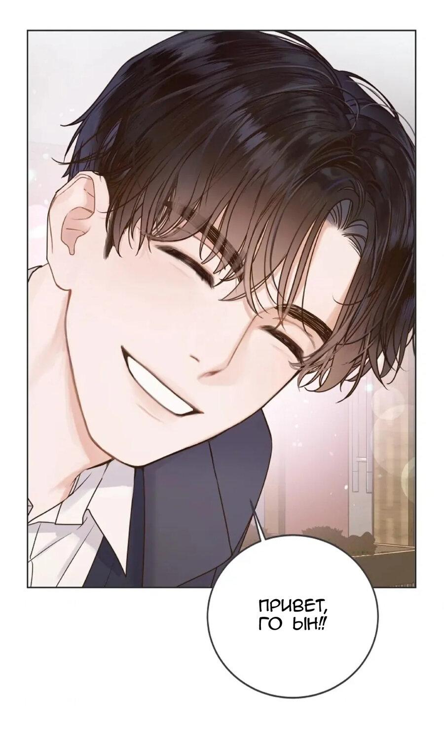 Манга Наш служебный роман - Глава 3 Страница 1