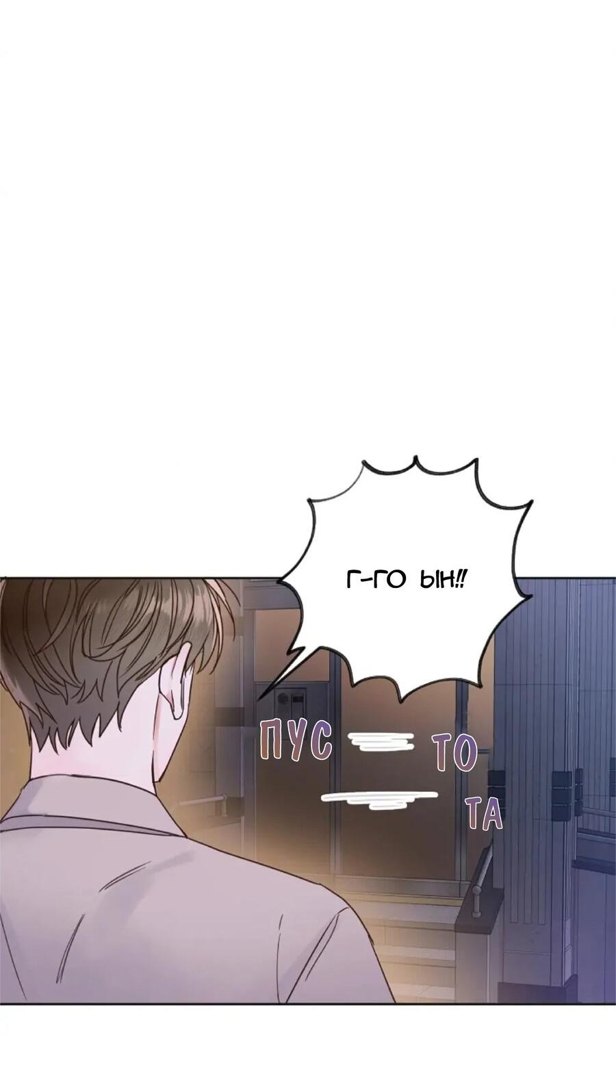 Манга Наш служебный роман - Глава 3 Страница 43