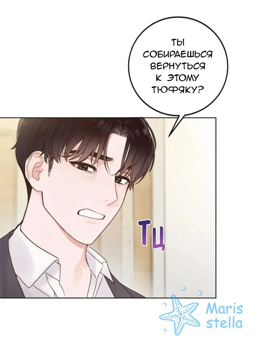 Манга Наш служебный роман - Глава 3 Страница 7