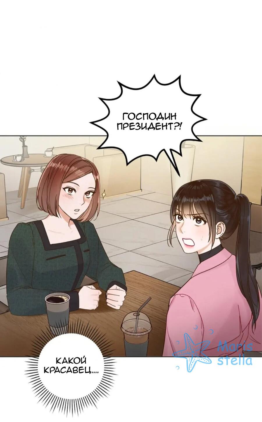 Манга Наш служебный роман - Глава 3 Страница 2