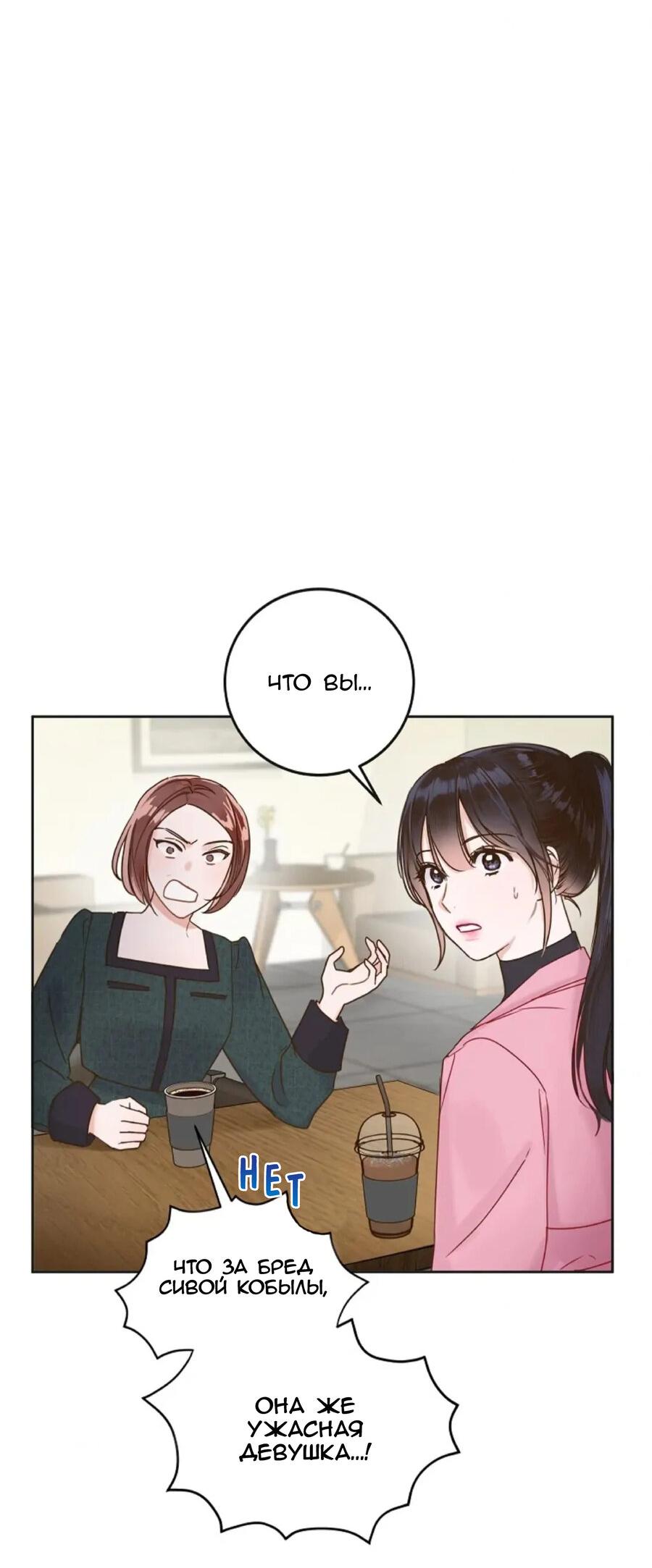 Манга Наш служебный роман - Глава 3 Страница 16