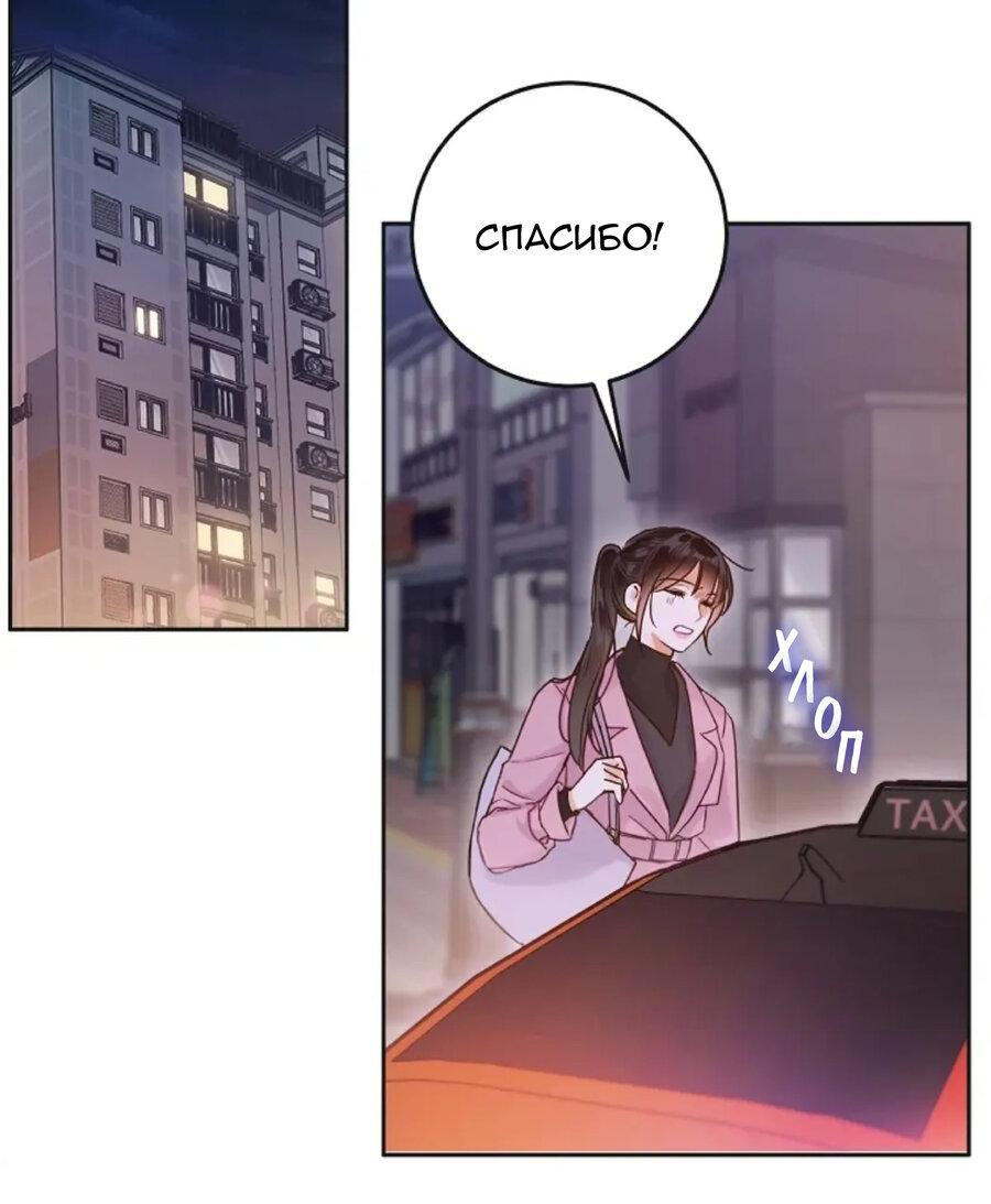 Манга Наш служебный роман - Глава 3 Страница 29