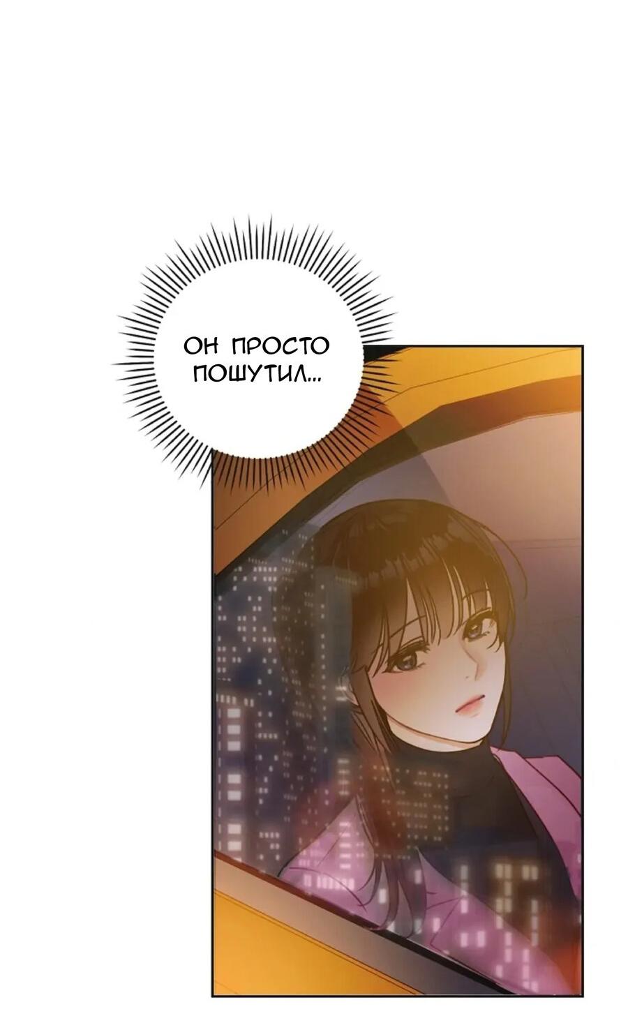 Манга Наш служебный роман - Глава 3 Страница 23