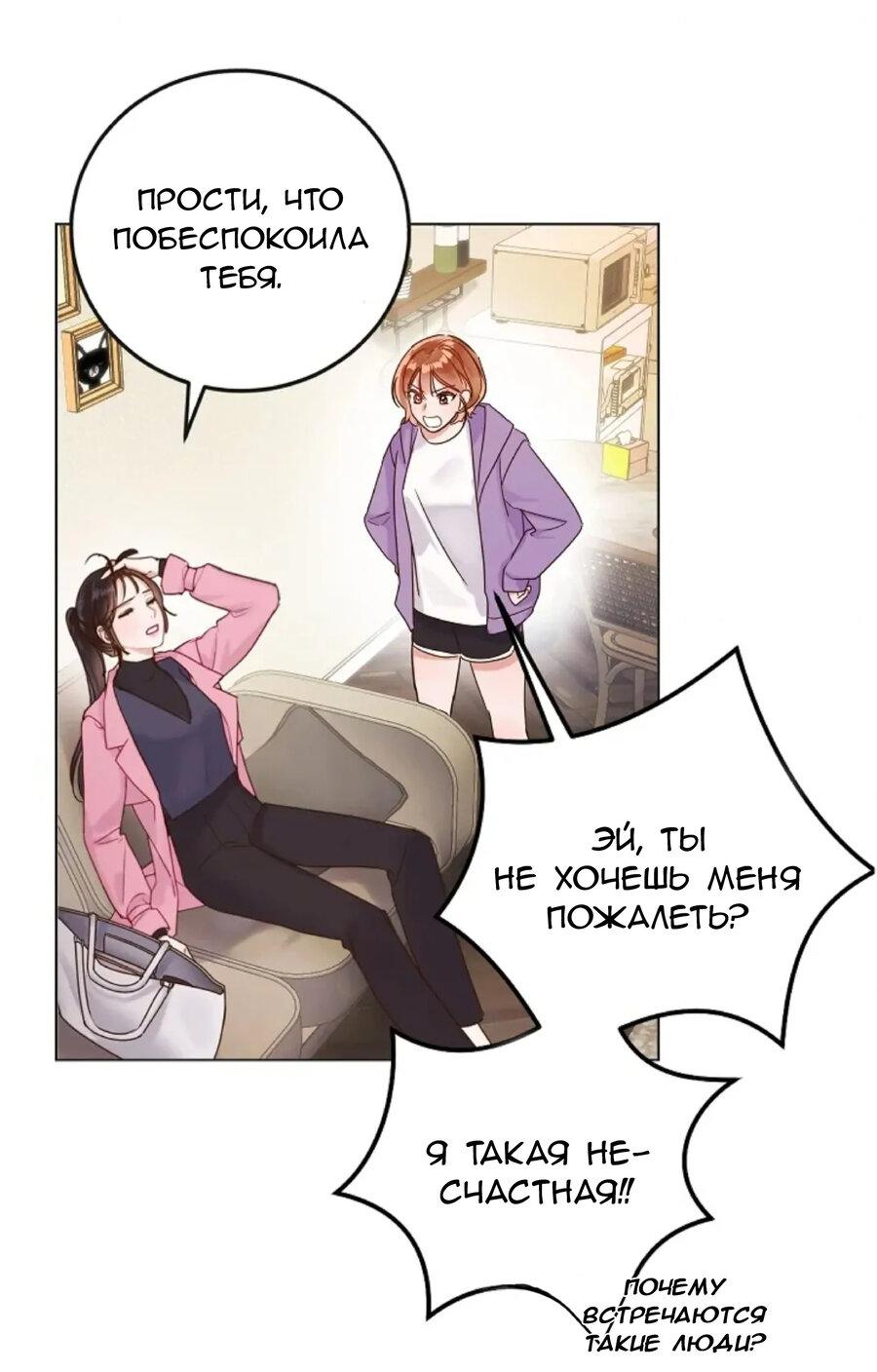 Манга Наш служебный роман - Глава 3 Страница 47