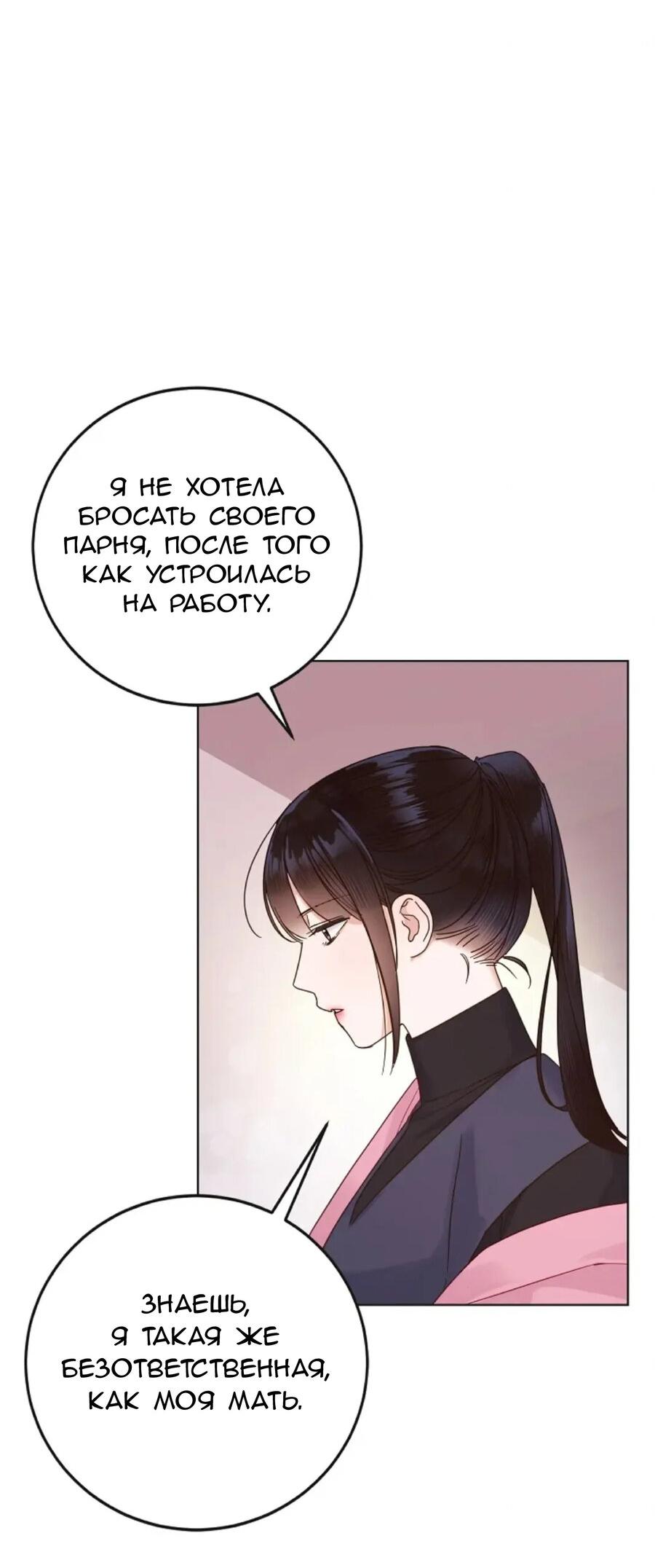 Манга Наш служебный роман - Глава 3 Страница 50