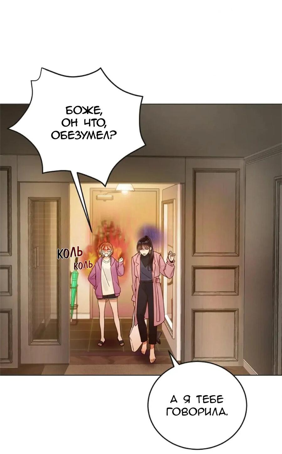 Манга Наш служебный роман - Глава 3 Страница 45