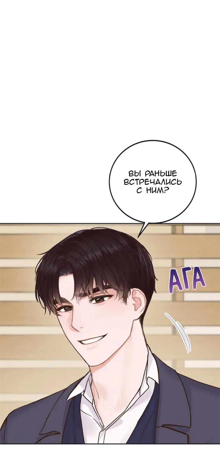 Манга Наш служебный роман - Глава 3 Страница 10