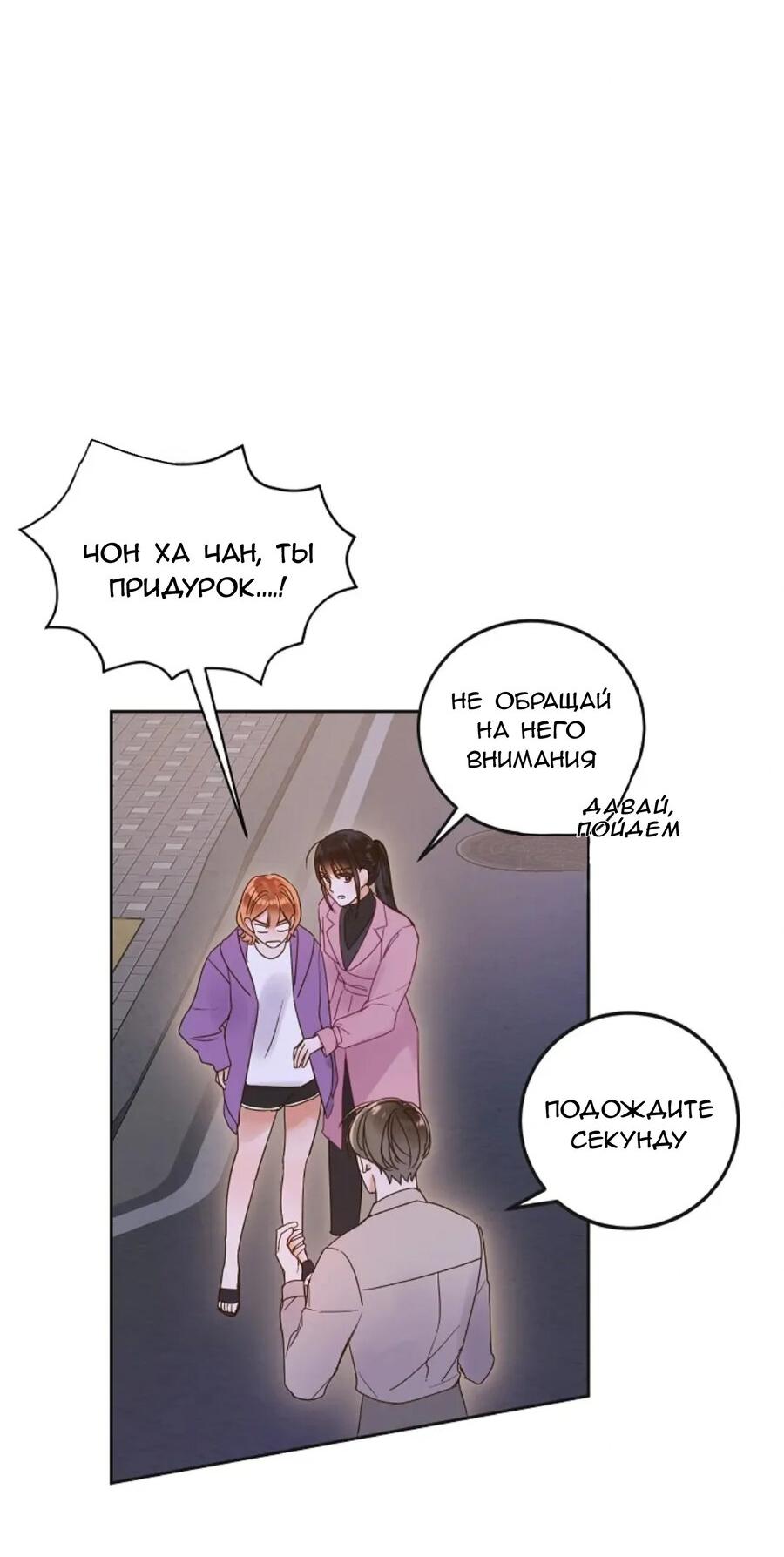 Манга Наш служебный роман - Глава 3 Страница 35
