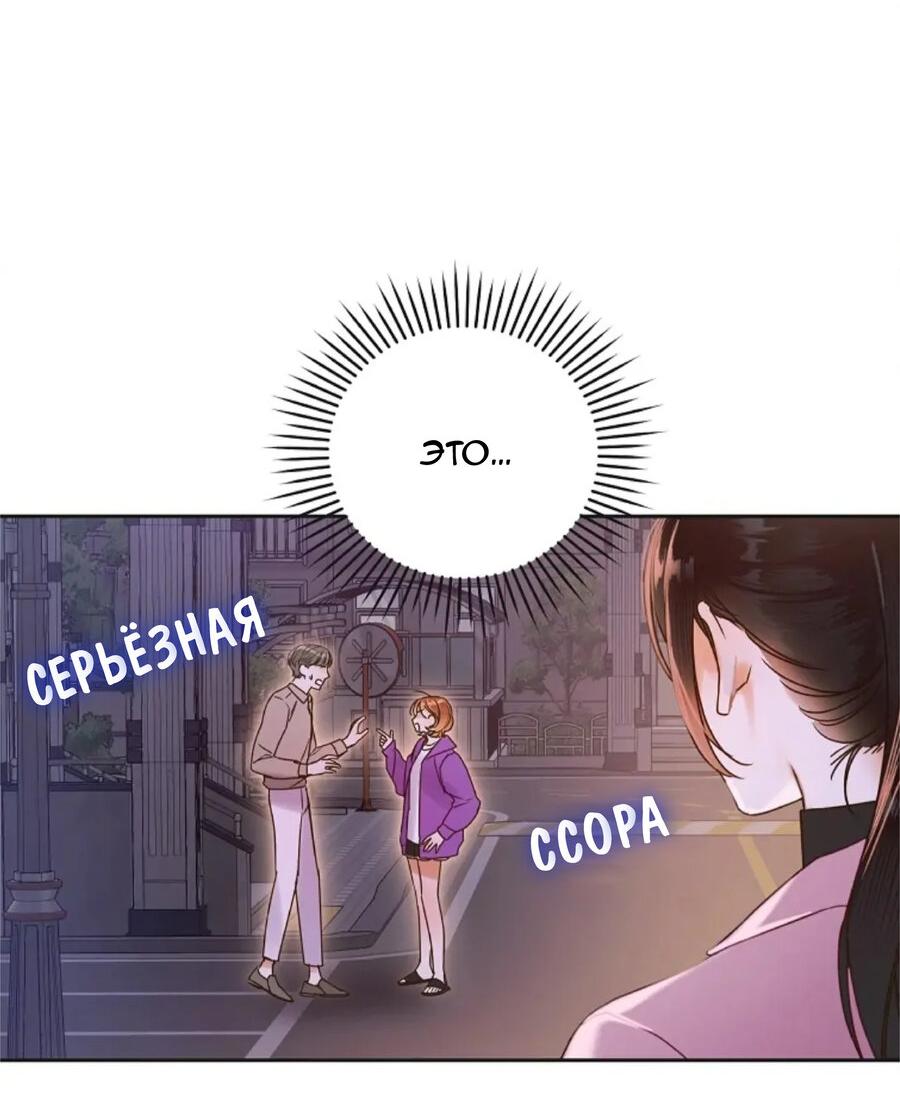 Манга Наш служебный роман - Глава 3 Страница 31