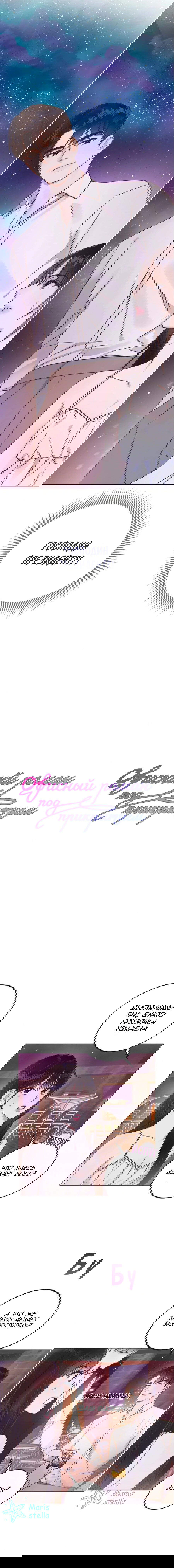 Манга Наш служебный роман - Глава 2 Страница 1