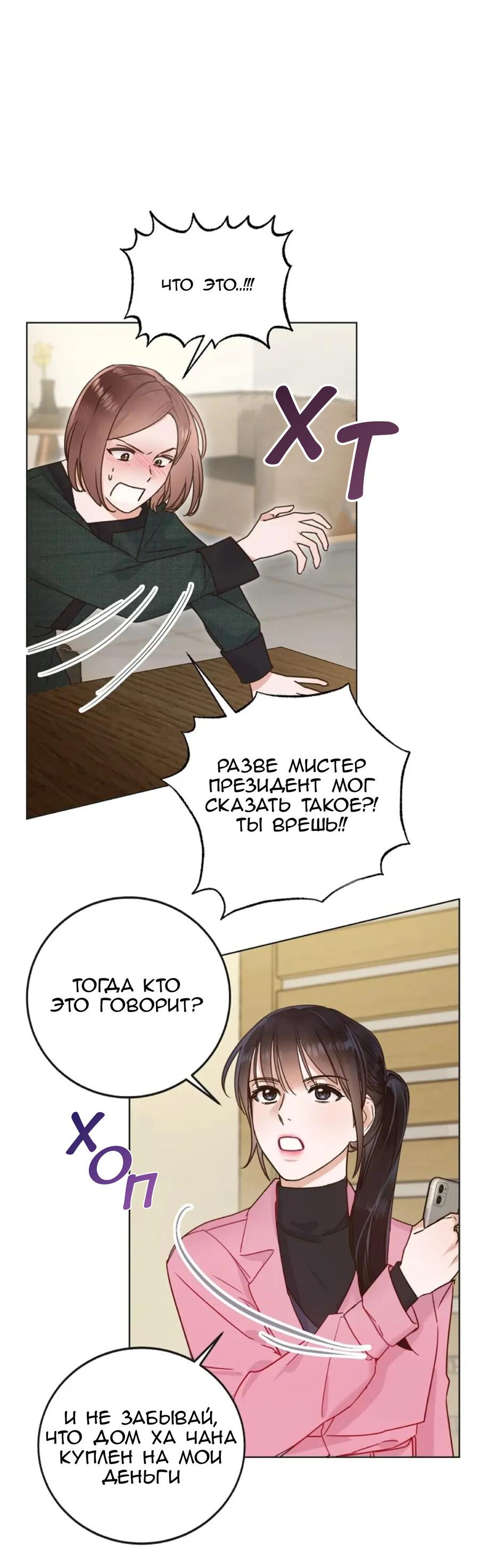 Манга Наш служебный роман - Глава 2 Страница 16