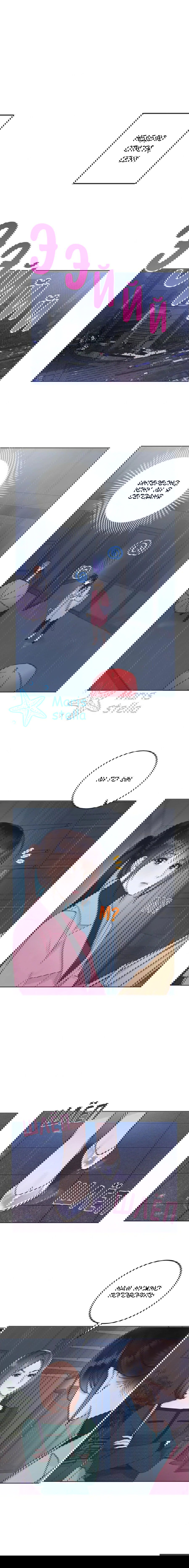 Манга Наш служебный роман - Глава 2 Страница 7