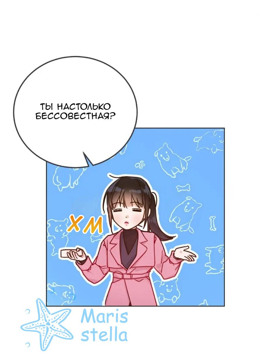 Манга Наш служебный роман - Глава 2 Страница 19