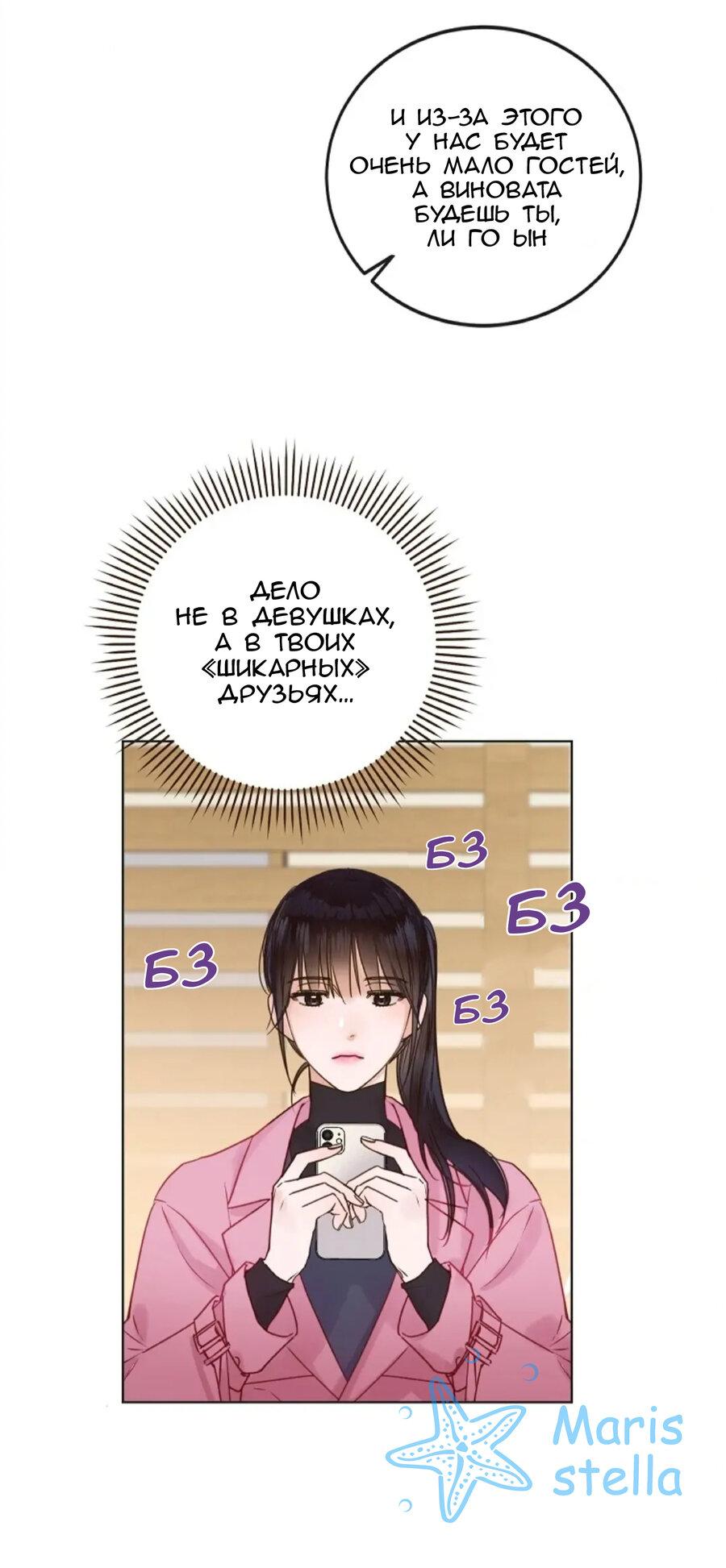 Манга Наш служебный роман - Глава 2 Страница 12