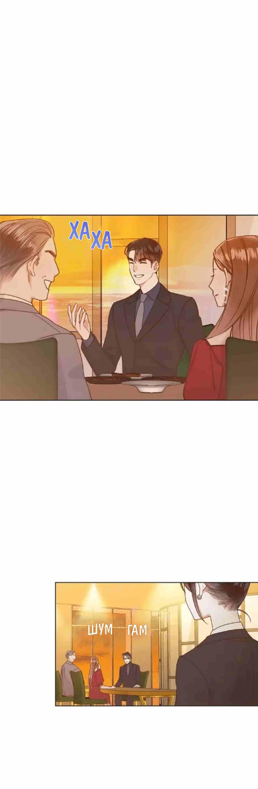 Манга Наш служебный роман - Глава 1 Страница 28