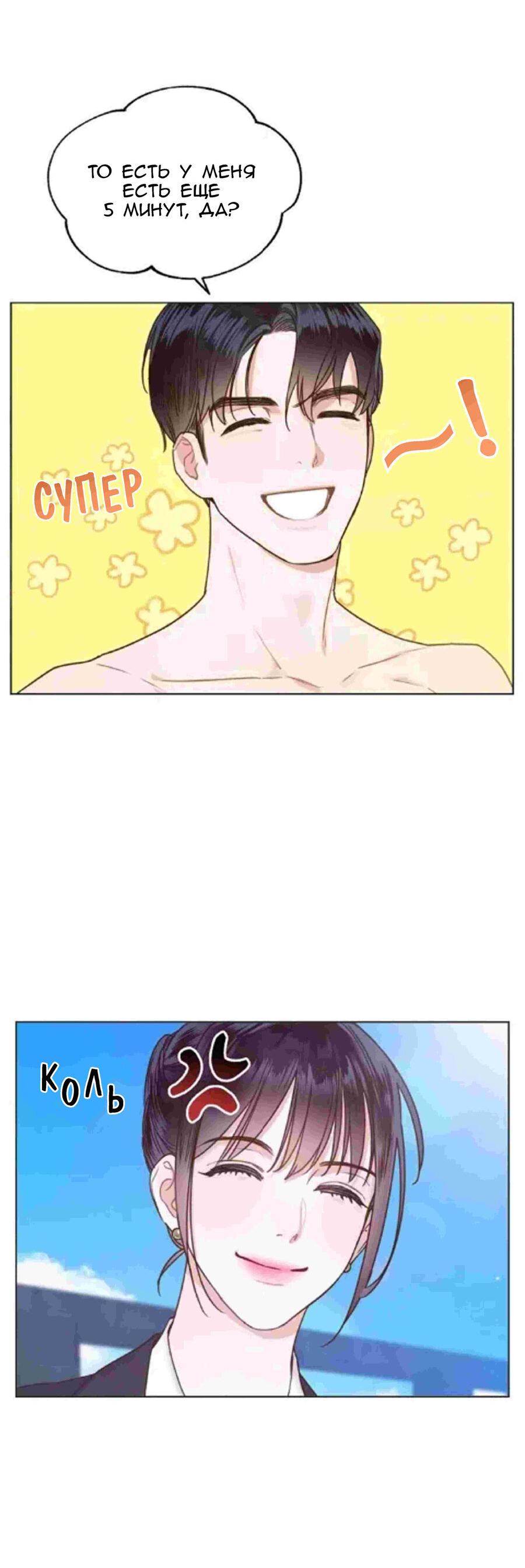 Манга Наш служебный роман - Глава 1 Страница 15