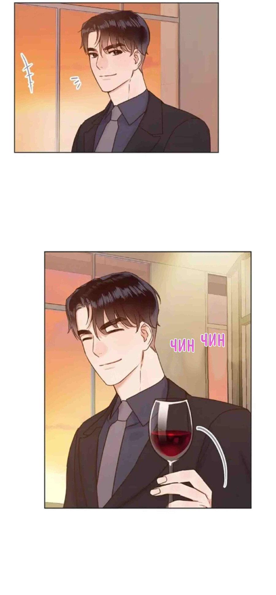 Манга Наш служебный роман - Глава 1 Страница 30