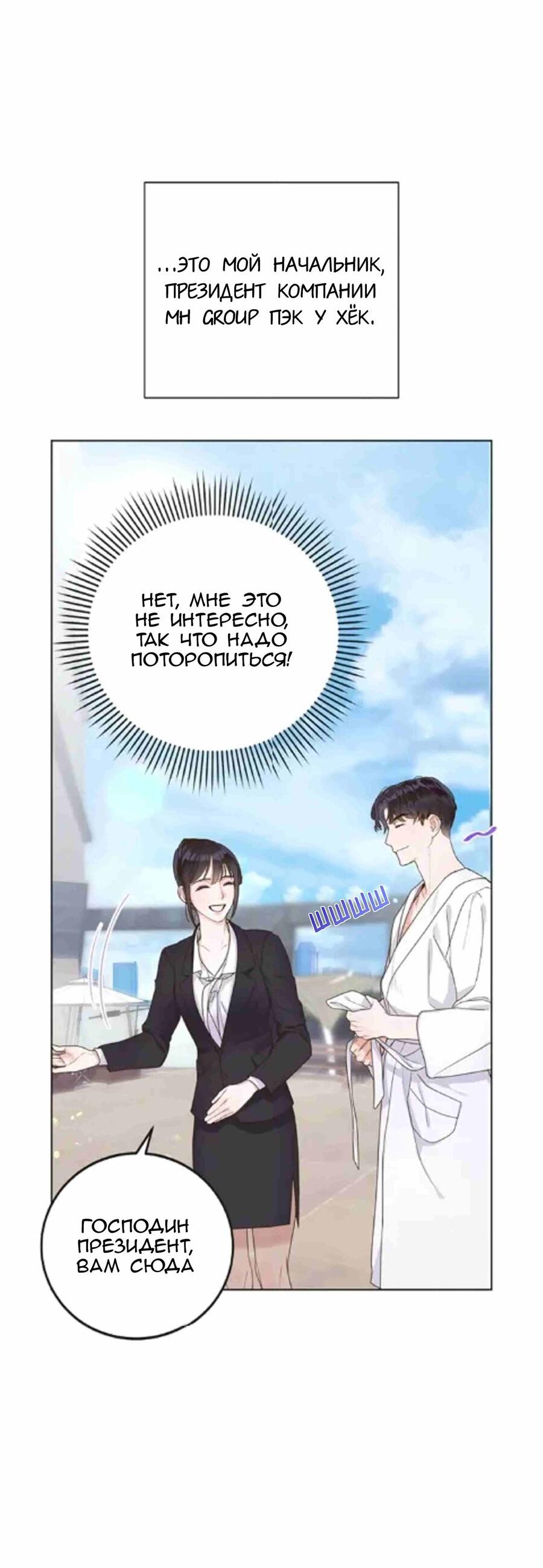 Манга Наш служебный роман - Глава 1 Страница 26
