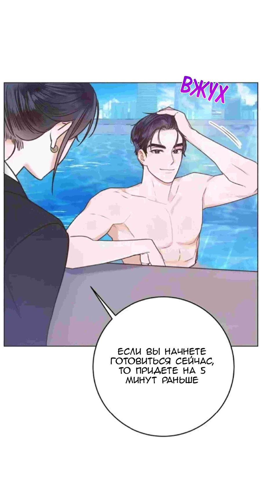 Манга Наш служебный роман - Глава 1 Страница 14