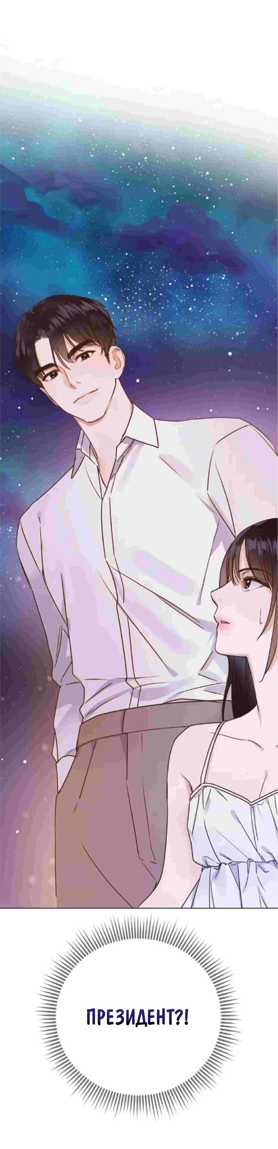 Манга Наш служебный роман - Глава 1 Страница 47
