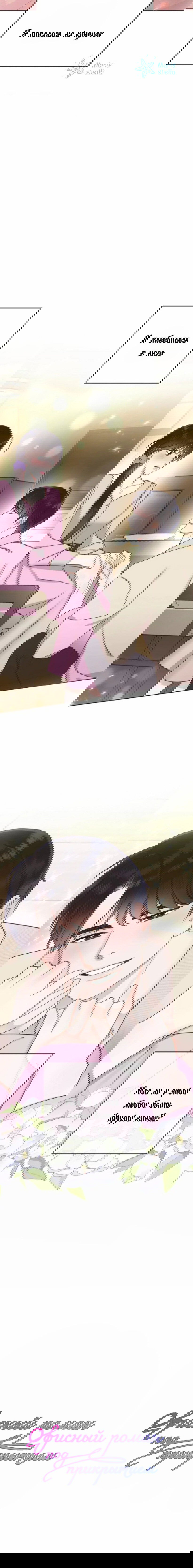 Манга Наш служебный роман - Глава 0 Страница 20