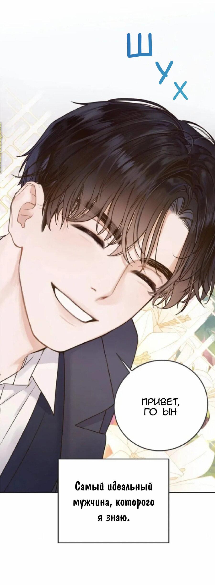 Манга Наш служебный роман - Глава 0 Страница 8