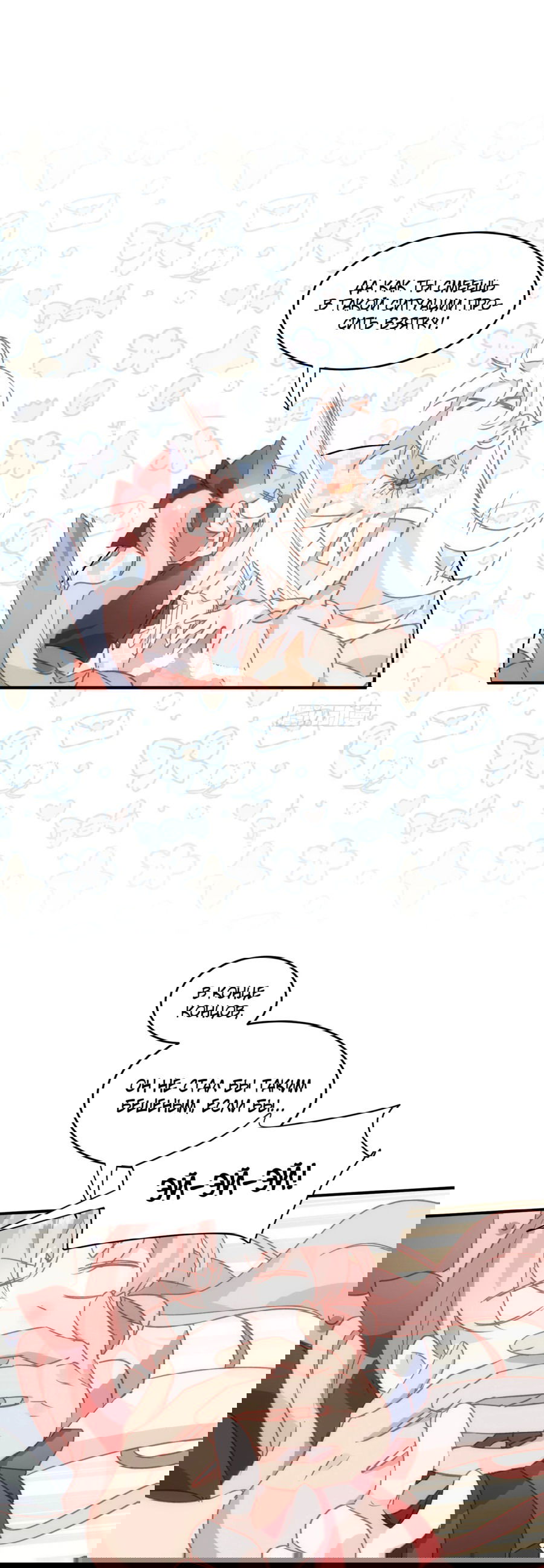 Манга Принцесса не хочет, чтобы её баловали - Глава 34 Страница 8