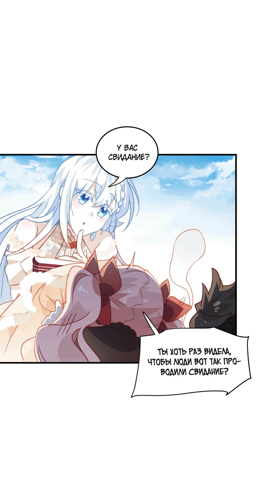 Манга Принцесса не хочет, чтобы её баловали - Глава 34 Страница 4