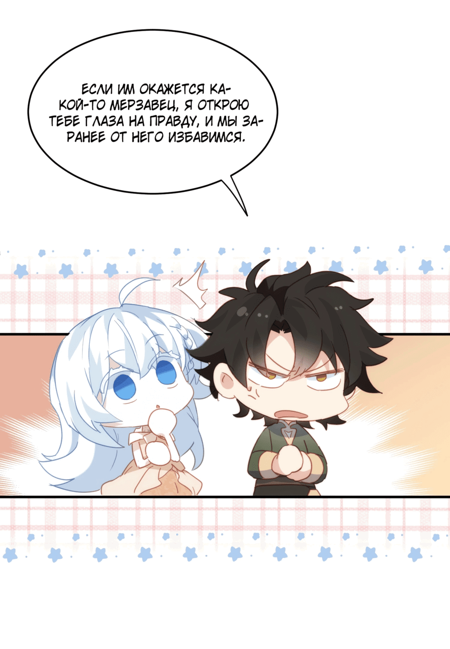 Манга Принцесса не хочет, чтобы её баловали - Глава 34 Страница 38