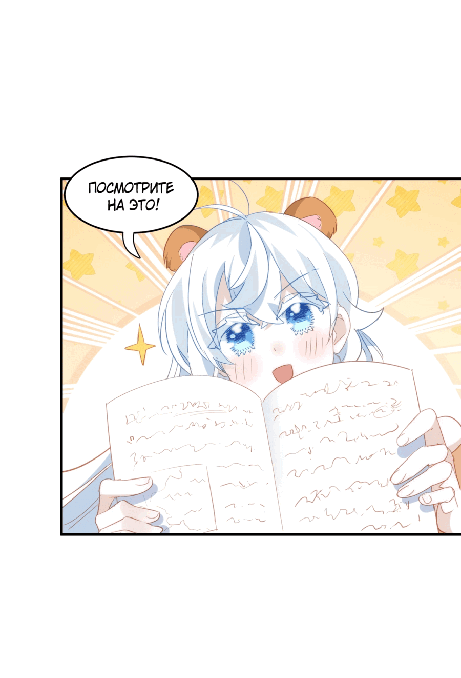 Манга Принцесса не хочет, чтобы её баловали - Глава 34 Страница 22