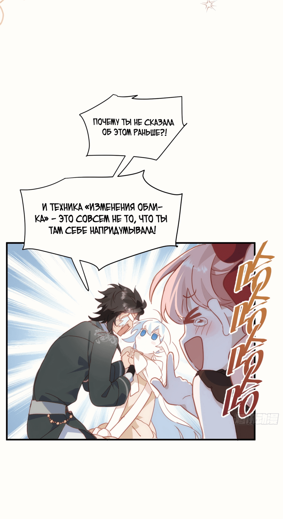 Манга Принцесса не хочет, чтобы её баловали - Глава 34 Страница 29