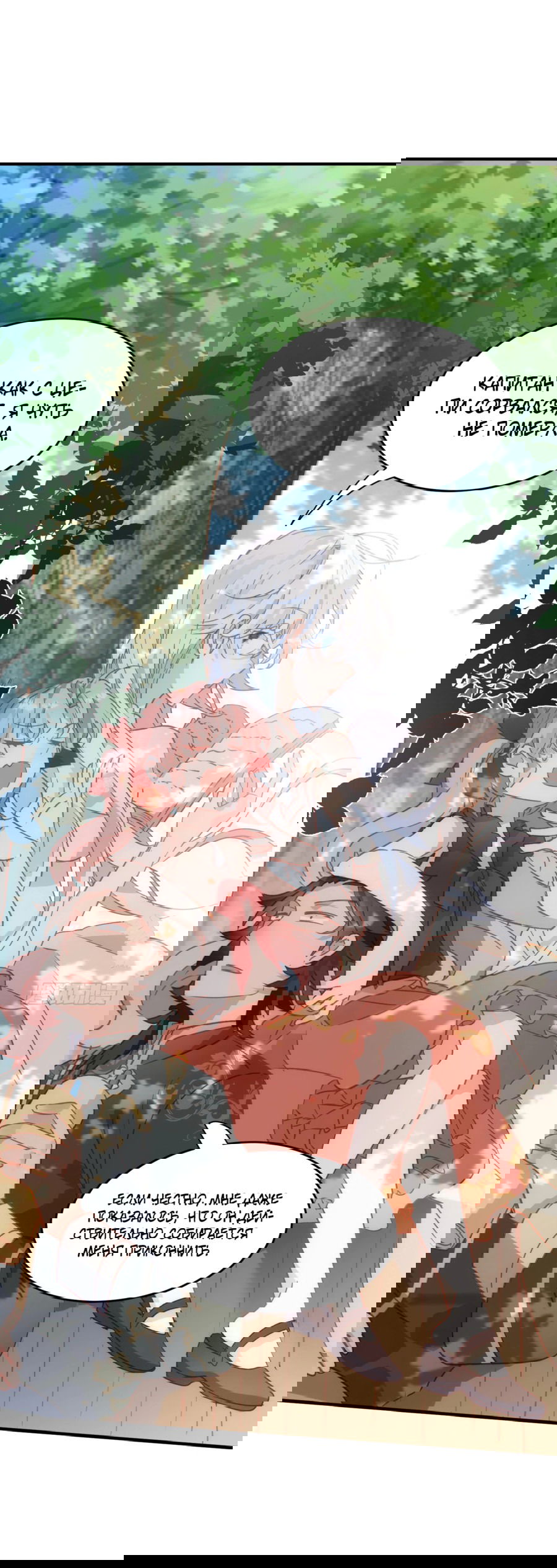 Манга Принцесса не хочет, чтобы её баловали - Глава 34 Страница 5