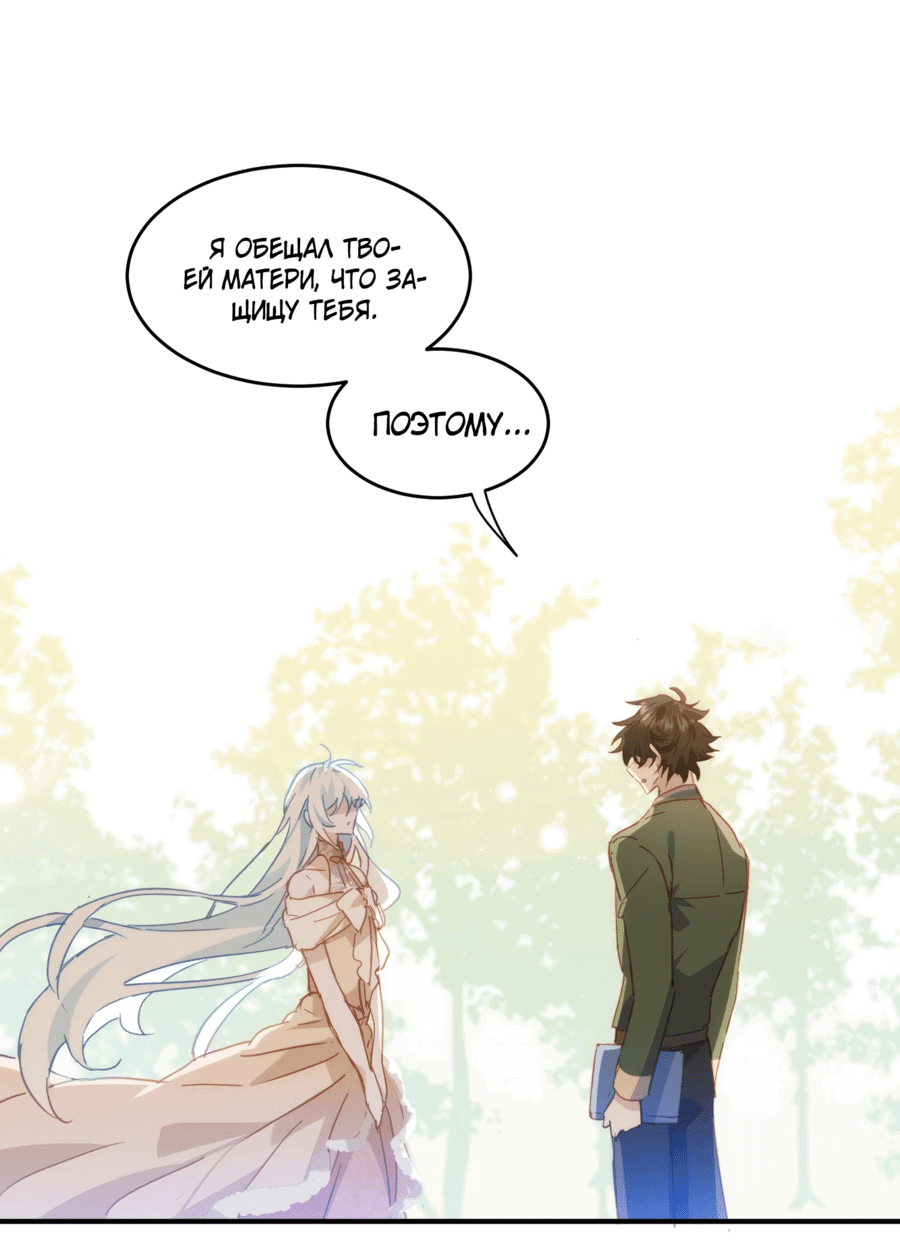 Манга Принцесса не хочет, чтобы её баловали - Глава 34 Страница 39