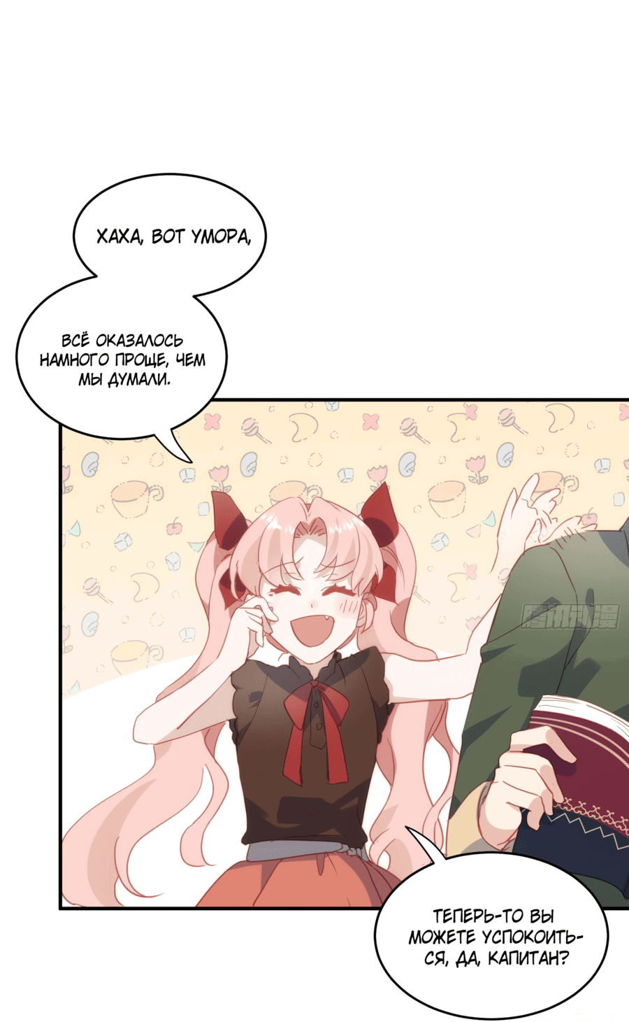 Манга Принцесса не хочет, чтобы её баловали - Глава 34 Страница 30