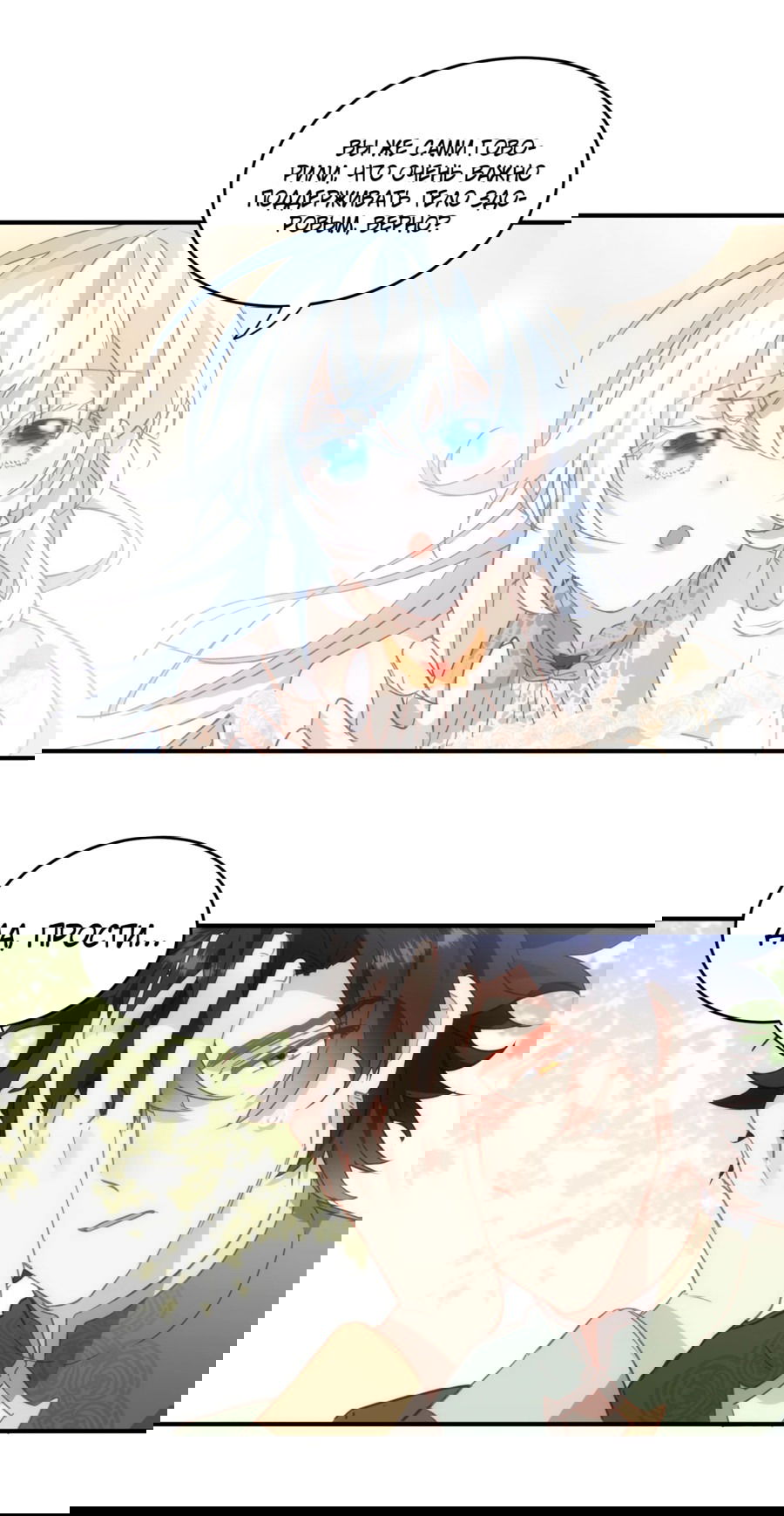 Манга Принцесса не хочет, чтобы её баловали - Глава 34 Страница 17