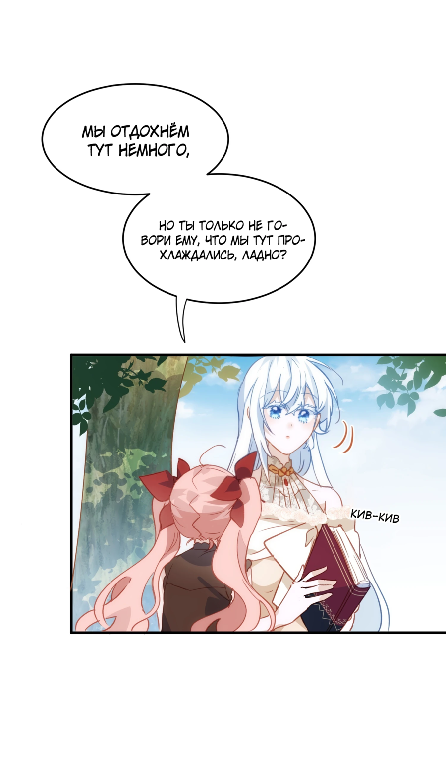 Манга Принцесса не хочет, чтобы её баловали - Глава 34 Страница 6