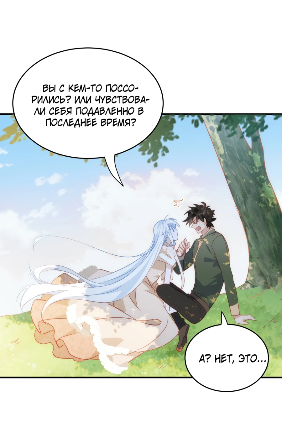 Манга Принцесса не хочет, чтобы её баловали - Глава 34 Страница 18