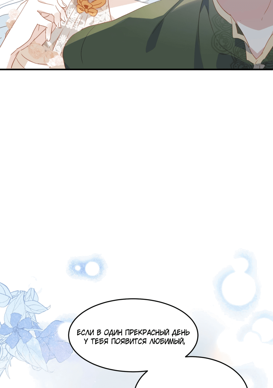 Манга Принцесса не хочет, чтобы её баловали - Глава 34 Страница 36