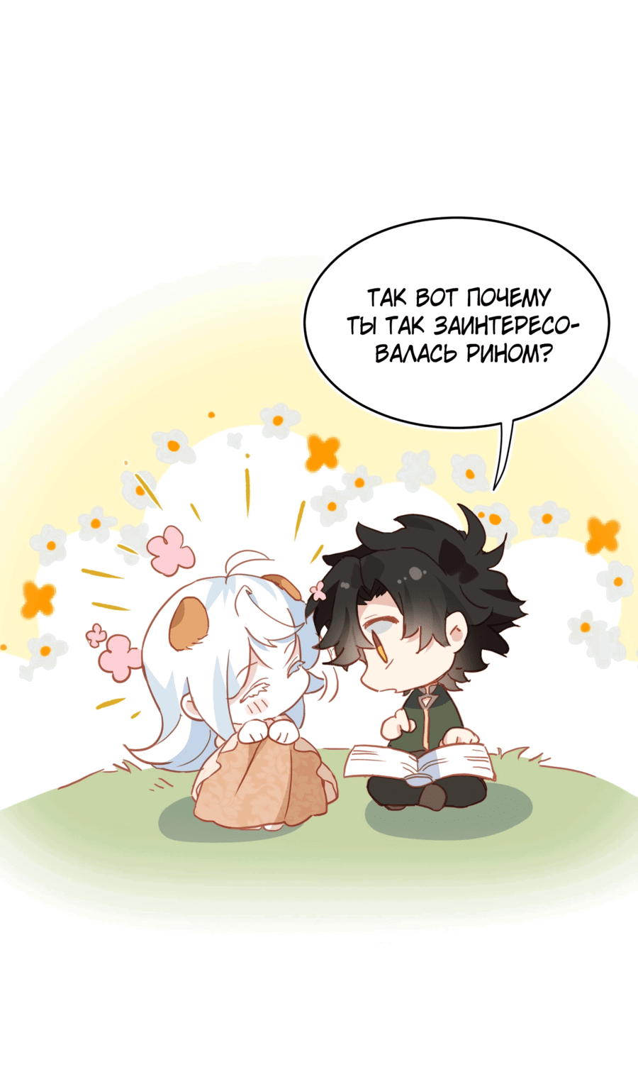 Манга Принцесса не хочет, чтобы её баловали - Глава 34 Страница 27