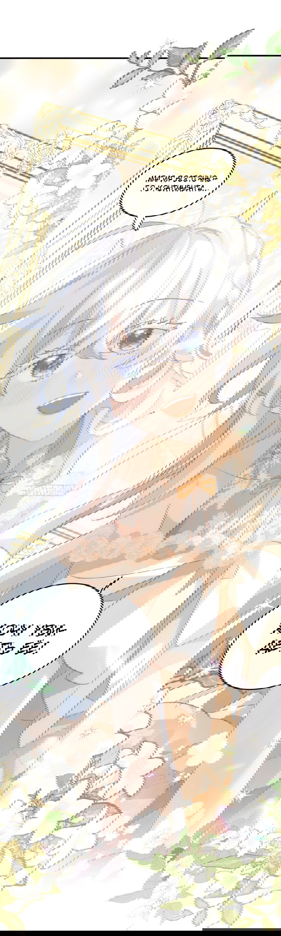 Манга Принцесса не хочет, чтобы её баловали - Глава 34 Страница 28