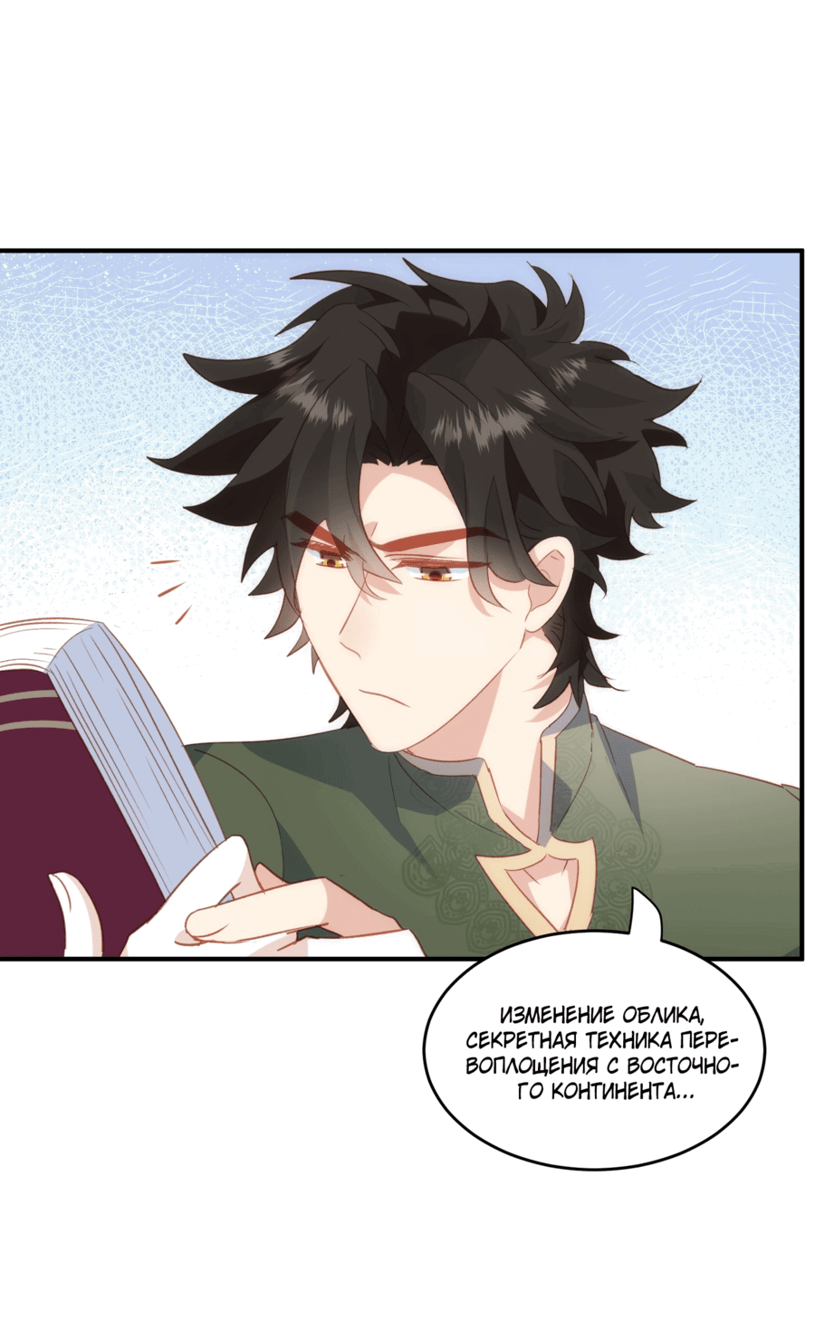 Манга Принцесса не хочет, чтобы её баловали - Глава 34 Страница 23