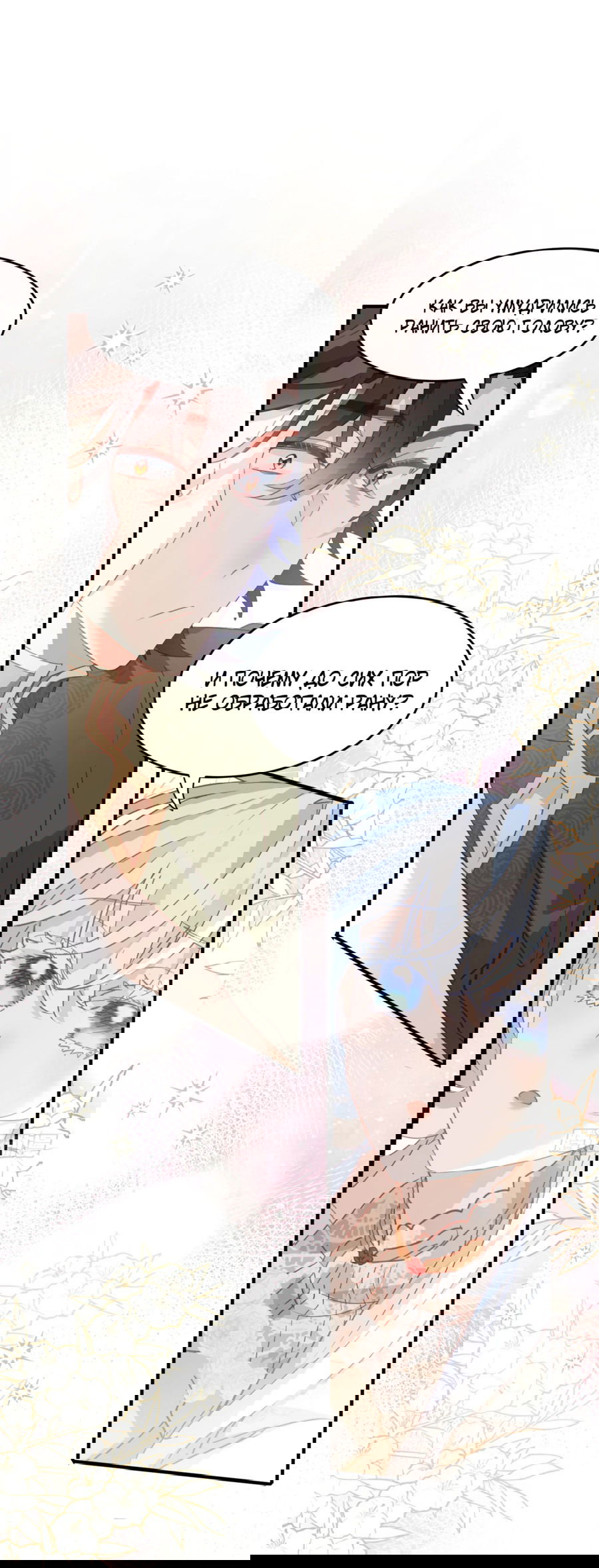 Манга Принцесса не хочет, чтобы её баловали - Глава 34 Страница 14