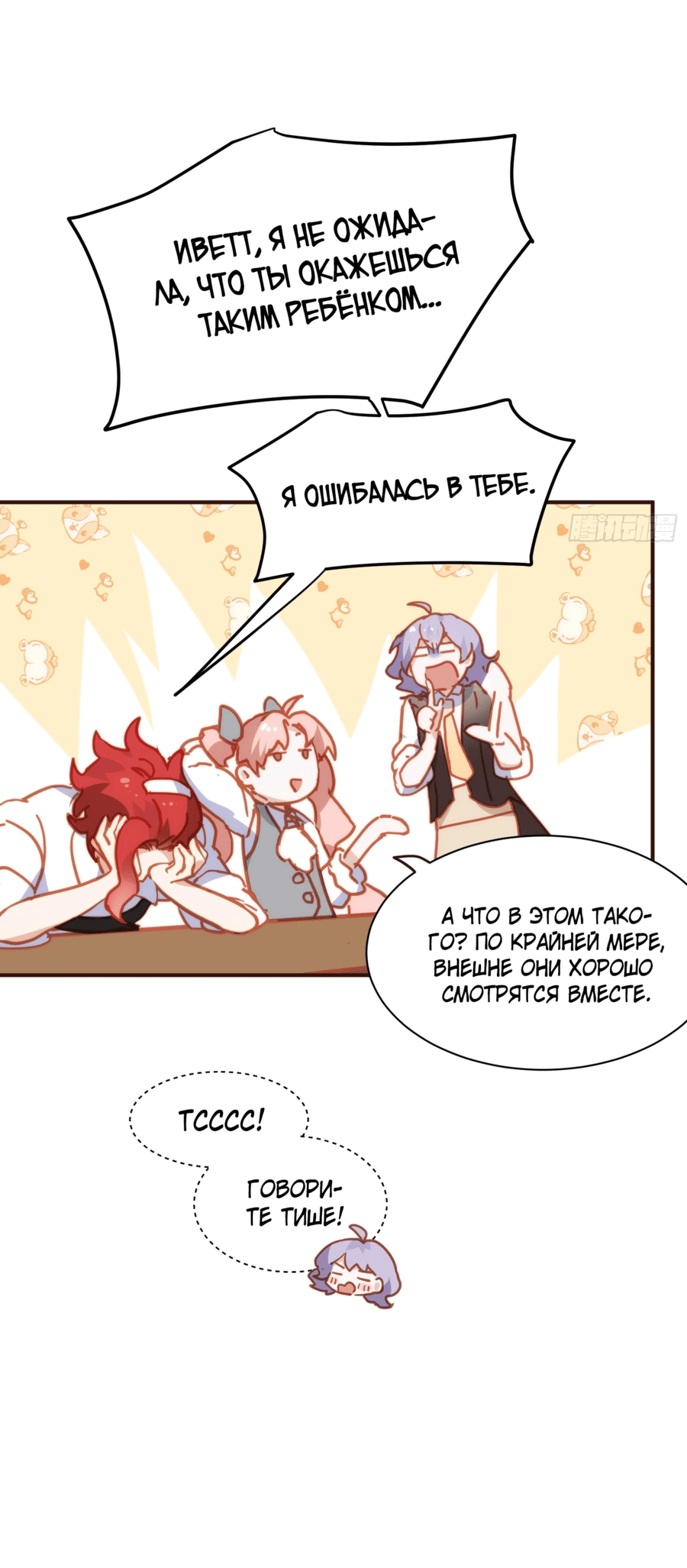 Манга Принцесса не хочет, чтобы её баловали - Глава 33 Страница 23